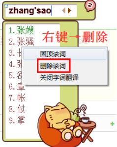 经验分享QQ拼音输入法中将候选字去除的操作步骤