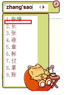 经验分享QQ拼音输入法中将候选字去除的操作步骤