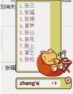 经验分享QQ拼音输入法中将候选字去除的操作步骤