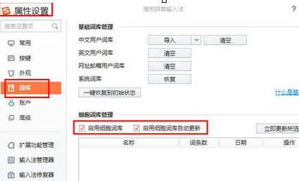 经验分享搜狗拼音输入法中添加字库的操作教程 搜狗拼音太小了