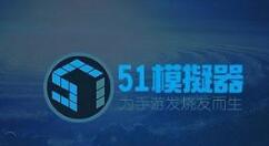 经验分享51模拟器中删除游戏数据的详细操作步骤