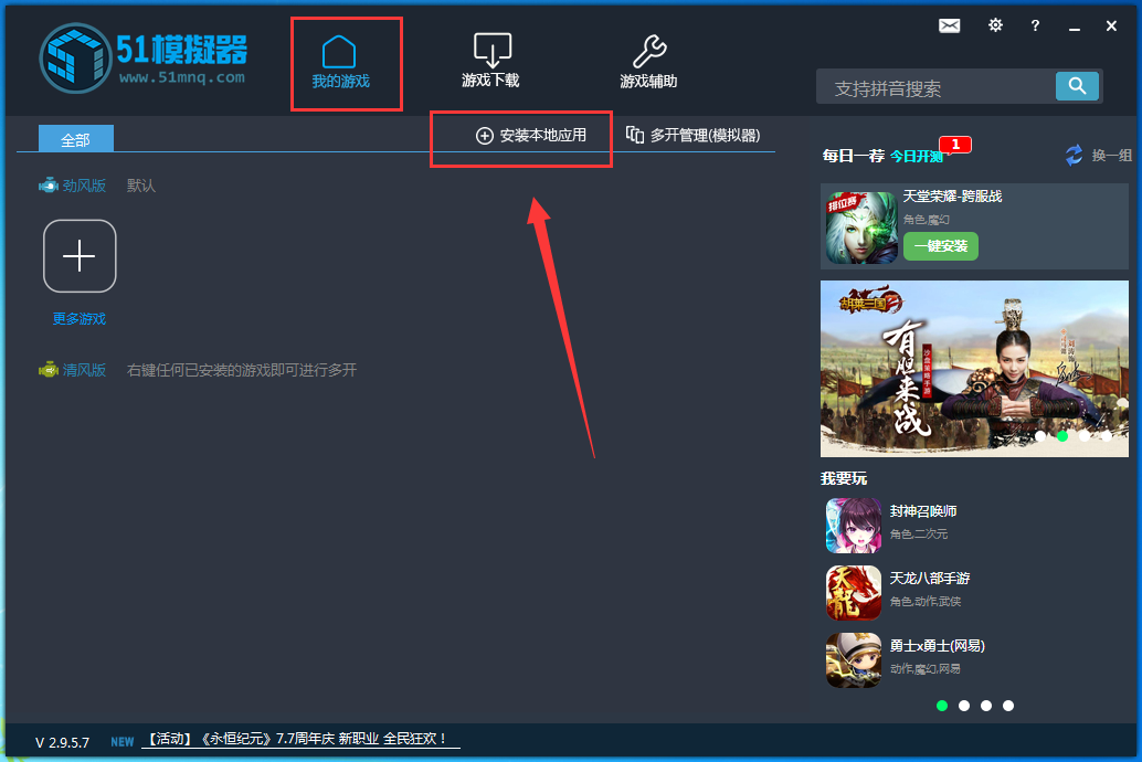 经验分享51模拟器安装本地应用的具体操作步骤