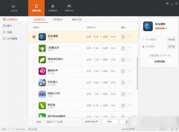 经验分享小米手机助手中传文件的详细流程 小米手机怎么我来说说热点
