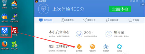 经验分享腾讯电脑管家中打开软件去插件安装功能的操作教程 电脑腾讯会议怎么我来说说链接