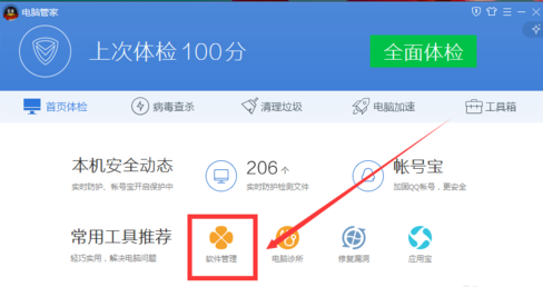 经验分享腾讯电脑管家中打开软件去插件安装功能的操作教程 电脑腾讯会议怎么我来说说链接