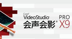 经验分享会声会影X9中轨道的具体操作步骤 会声会影按我来说说没反应