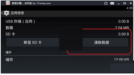 经验分享51模拟器清理缓存的具体操作方法