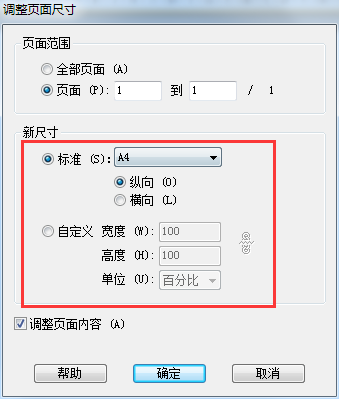 经验分享极速pdf阅读器设置pdf页面尺寸的具体操作方法 QQ极速星我来说说