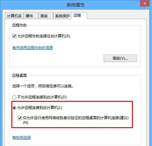 经验分享win8系统远程连接的操作流程 经验分享的开头和结束语