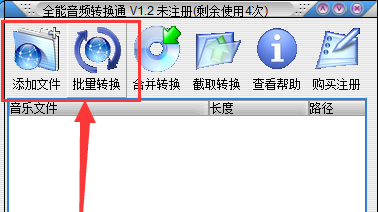 经验分享全能音频转换通合并音频文件的操作方法