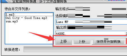 经验分享全能音频转换通合并音频文件的操作方法