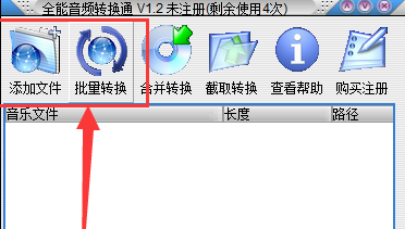 经验分享全能音频转换通截取音乐的方法步骤