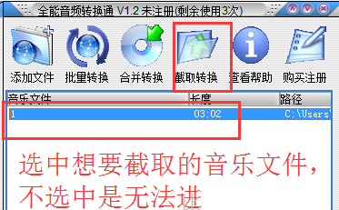 经验分享全能音频转换通截取音乐的方法步骤