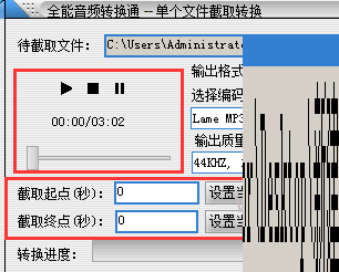 经验分享全能音频转换通截取音乐的方法步骤