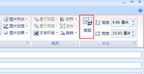 Microsoft Office Outlook中裁剪图片的详细操作教程截图