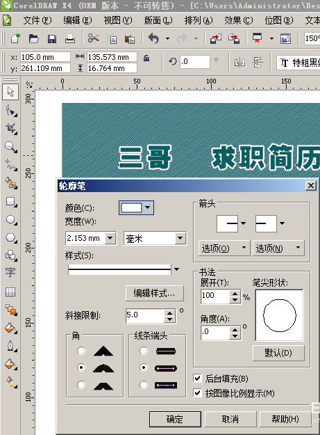 经验分享CorelDraw X4制作出个性简历封面的操作教程 经验分享今天的教会与信徒都缺乏什么