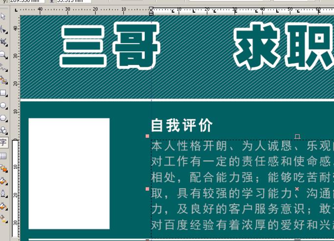 经验分享CorelDraw X4制作出个性简历封面的操作教程 经验分享今天的教会与信徒都缺乏什么