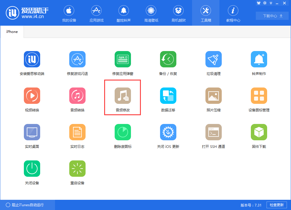 经验分享爱思助手中更改音频信息的相关操作教程 怎么我来说说爱思助手