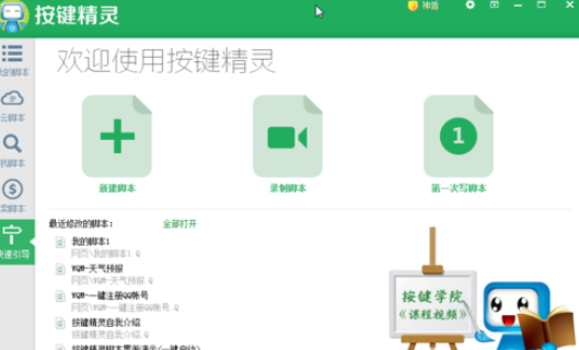 经验分享按键精灵中使用找色功能的操作教程 按键精灵怎么我来说说脚本