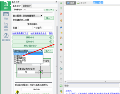 经验分享按键精灵中使用找色功能的操作教程 按键精灵怎么我来说说脚本