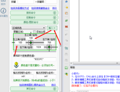 经验分享按键精灵中使用找色功能的操作教程 按键精灵怎么我来说说脚本