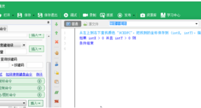 经验分享按键精灵中使用找色功能的操作教程 按键精灵怎么我来说说脚本