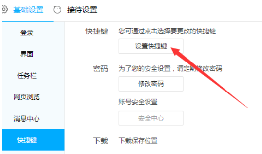 经验分享千牛工作台设置快捷键的详细操作步骤