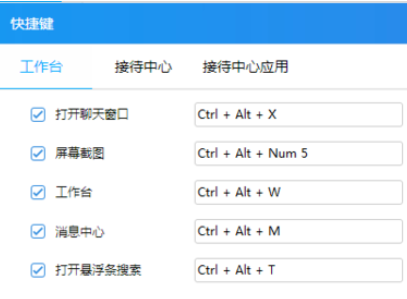 经验分享千牛工作台设置快捷键的详细操作步骤
