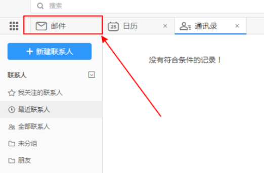 经验分享钉钉电脑版中发送钉邮的详细操作教程