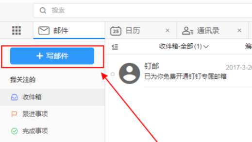 经验分享钉钉电脑版中发送钉邮的详细操作教程