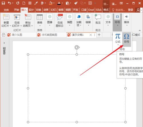 经验分享PowerPoint Viewer中插入箭头括号等特殊符号以及形状的详细操作步骤 经验分享的开头和结束语