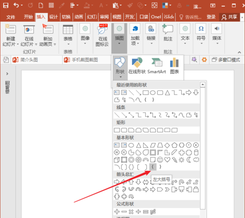 经验分享PowerPoint Viewer中插入箭头括号等特殊符号以及形状的详细操作步骤 经验分享的开头和结束语