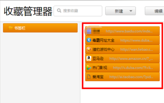 经验分享猎豹浏览器中批量删除收藏网址的操作教程
