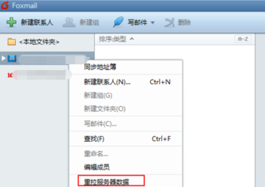 经验分享Foxmail更新通讯录的详细操作教程 经验分享今天的教会与信徒都缺乏什么