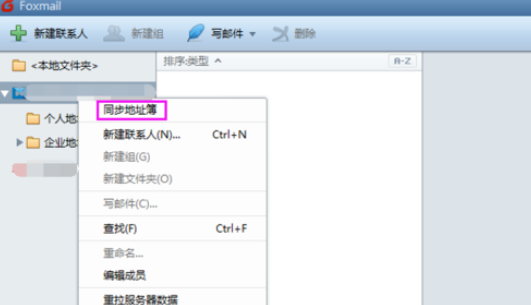 经验分享Foxmail更新通讯录的详细操作教程 经验分享今天的教会与信徒都缺乏什么