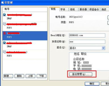 经验分享Foxmail设置邮箱签名的操作步骤 经验分享的和平精英