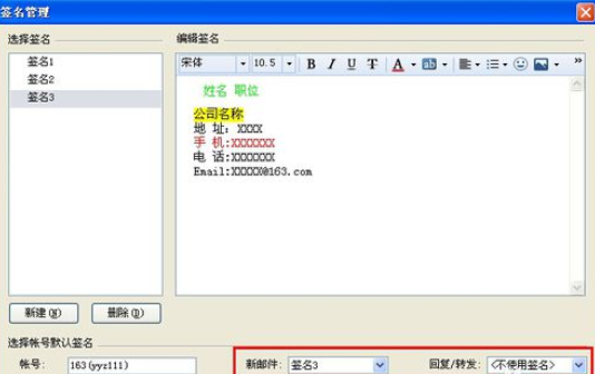 经验分享Foxmail设置邮箱签名的操作步骤 经验分享的和平精英
