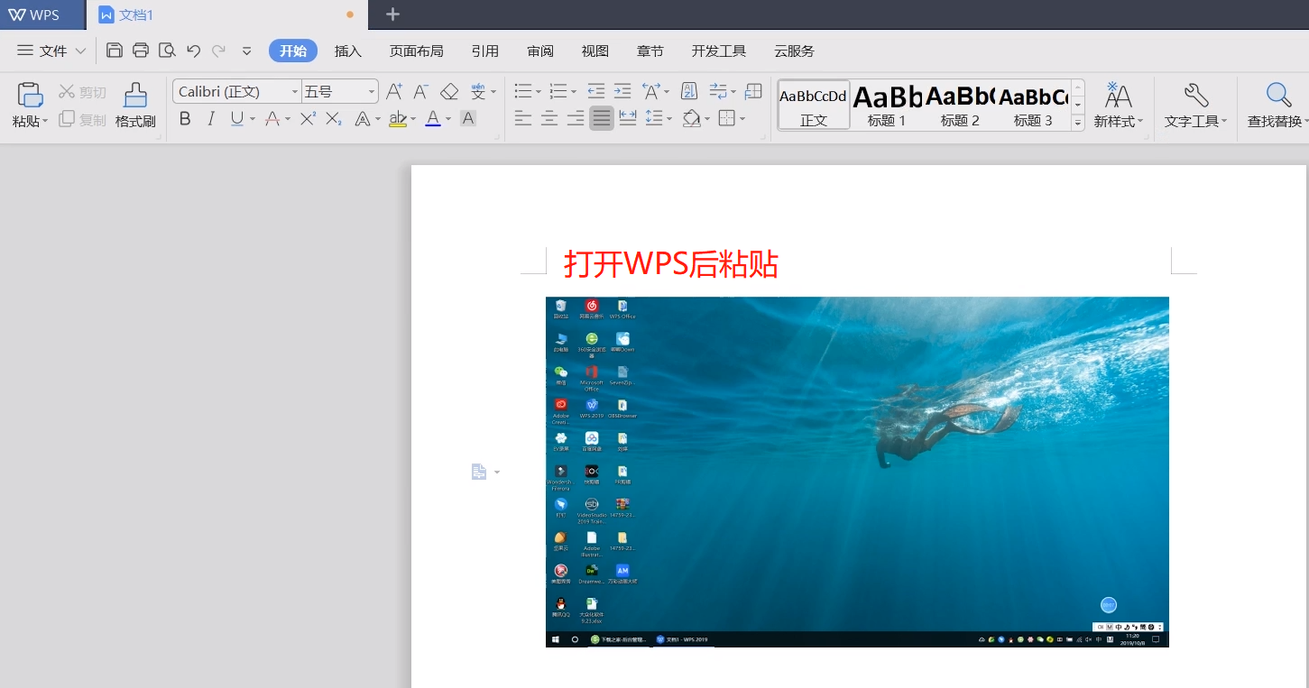 经验分享使用电脑截图的方法