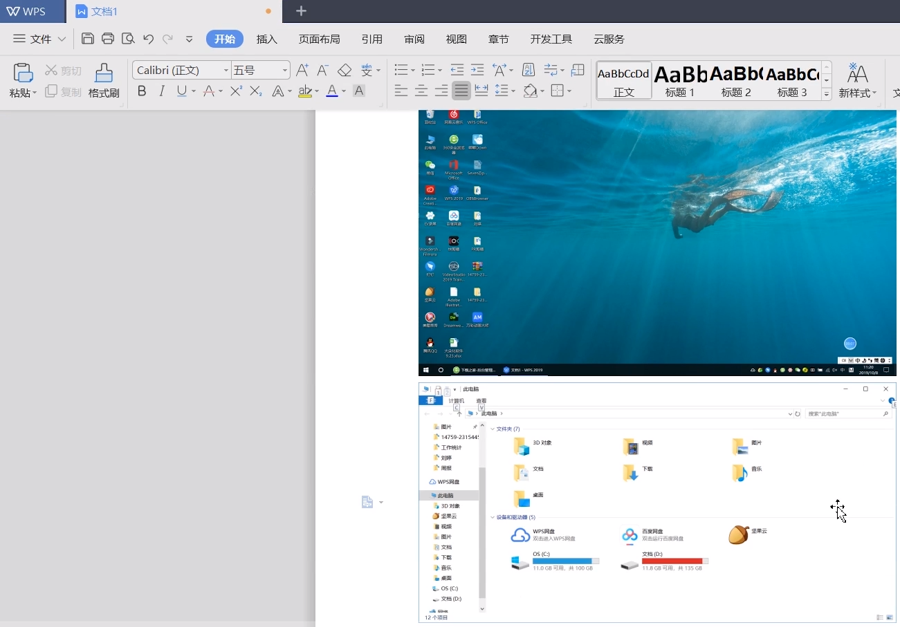 经验分享使用电脑截图的方法