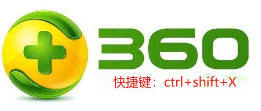 经验分享使用电脑截图的方法