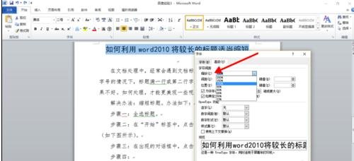 经验分享Word 2010中缩短长标题的操作教程 经验分享今天的教会与信徒都缺乏什么