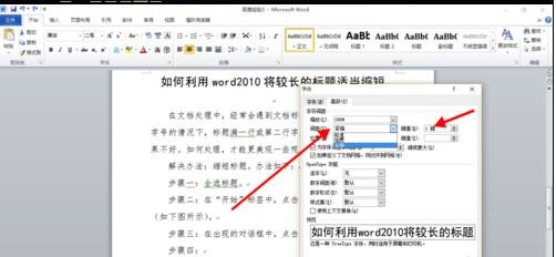 经验分享Word 2010中缩短长标题的操作教程 经验分享今天的教会与信徒都缺乏什么