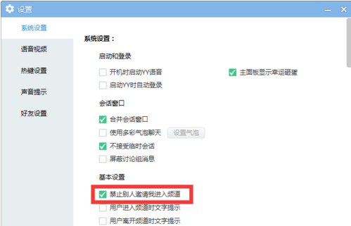 经验分享yy语音禁止接收临时会话的操作教程 yy语音怎么我来说说屏幕