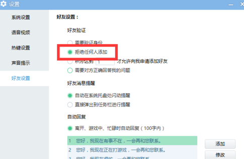 经验分享yy语音禁止接收临时会话的操作教程 yy语音怎么我来说说屏幕