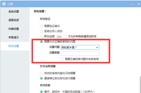 经验分享yy语音禁止接收临时会话的操作教程 yy语音怎么我来说说屏幕