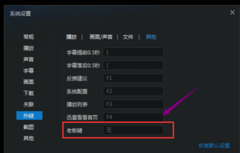 经验分享迅雷看看播放器设置老板键的操作教程