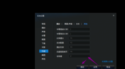 经验分享迅雷看看播放器设置老板键的操作教程