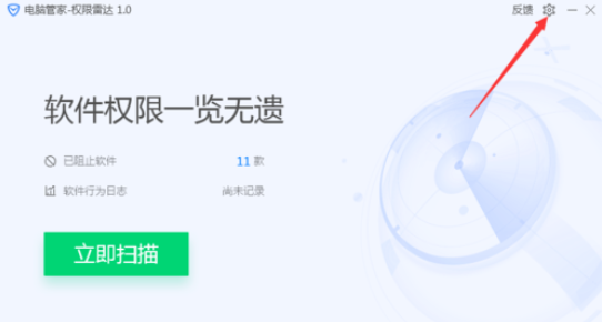经验分享腾讯电脑管家中使用极限雷达的操作教程 电脑腾讯视频怎么我来说说屏幕