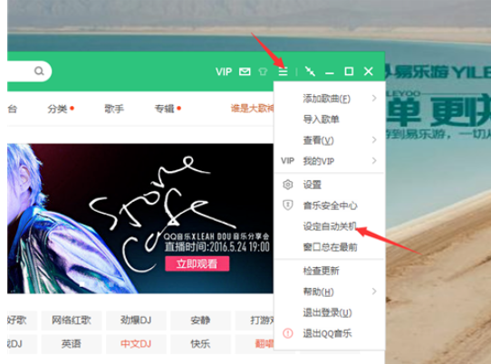 经验分享QQ音乐播放器关闭电脑的操作教程 qq空间怎么我来说说音乐