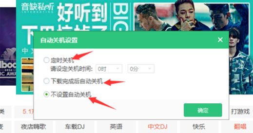 经验分享QQ音乐播放器关闭电脑的操作教程 qq空间怎么我来说说音乐